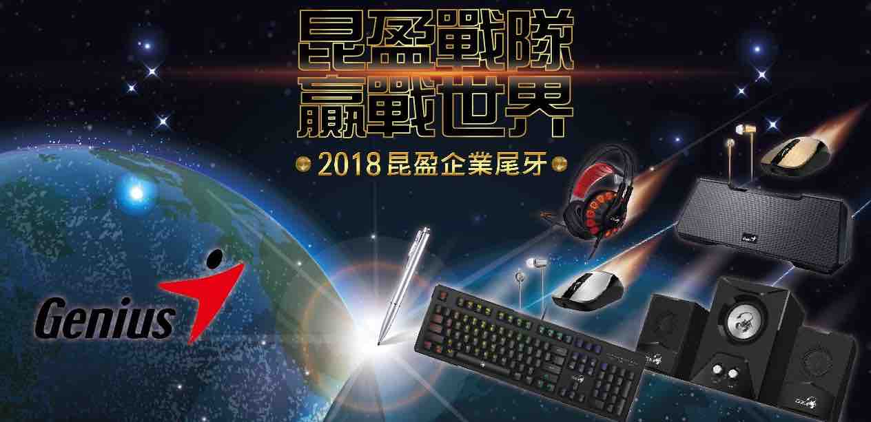 2018昆盈企業尾牙