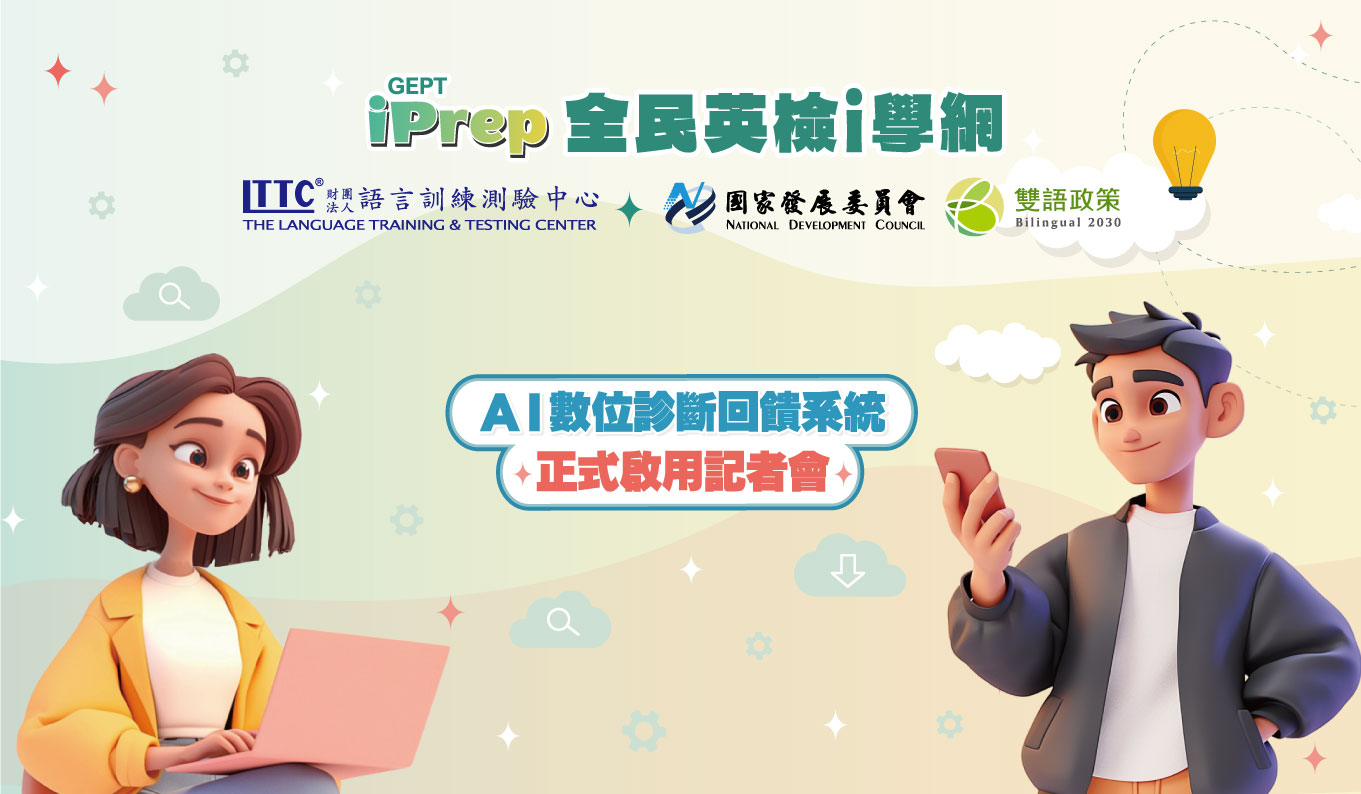 AI技術運用平台發表 記者會