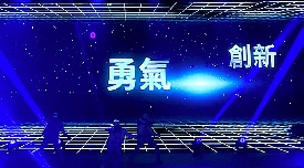 投影表演